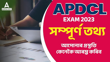 APDCL Recruitment 2023: Complete Information for APDCL 2023 | How to Start APDCL Exam Preparation