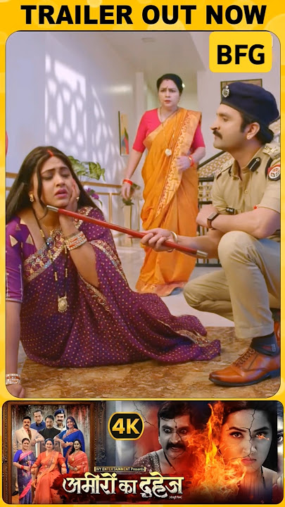 Ameero Ka Dahej New Bhojpuri Film Kajal Raghwani #kajalraghwani #ameerokadahej #newbhojpurimovie