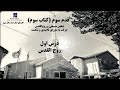 فایل مربوط به درس اول از کتاب سوم دوره شاگردسازی موضوع : روح القدس