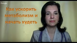 Как ускорить метаболизм, чтобы начать худеть. Как ускорить метаболизм, чтобы начать худеть.