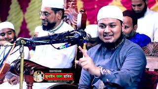 ফিলিস্তিন দের নিয়ে রক্ত গরম বয়ান । ক্বারী জুনাইদ আল হাবিব কুমিল্লা এস আর মিডিয়া 2024