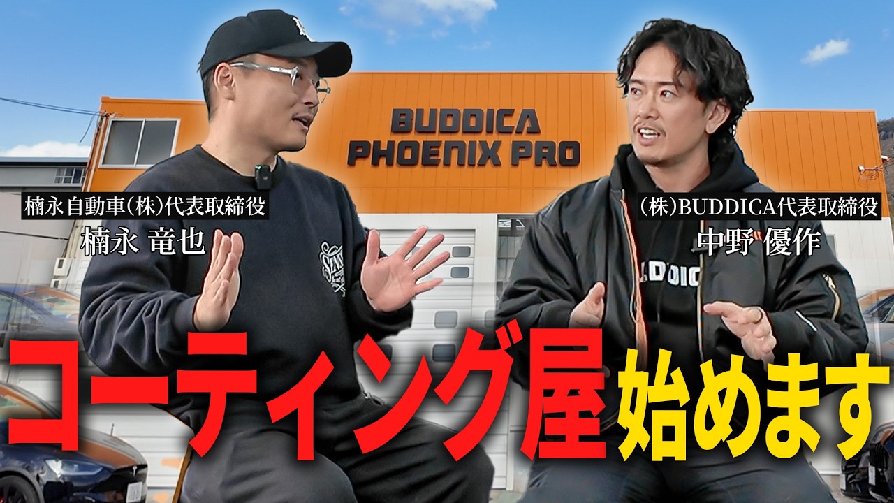 【初公開】バディカ初のコーティング店をSENSE-Rが監修！オープン前の裏側を全て見せます