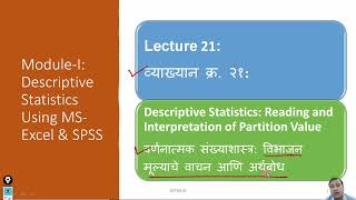 Marathi: Module-1: Lecture-21: Reading and Interpretation of Partition Value