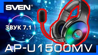 Видео распаковка 📦 SVEN AP-U1500MV | Наушники с микрофоном и виртуальным звуком 7.1.