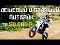 BSE DX 125 - питбайк за 50к для новичка!