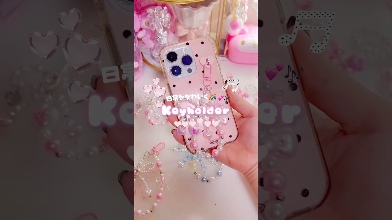 新作😍なんでもキーホルダー付けて可愛くしちゃお💖#ハンドメイド#ビーズキーホルダー