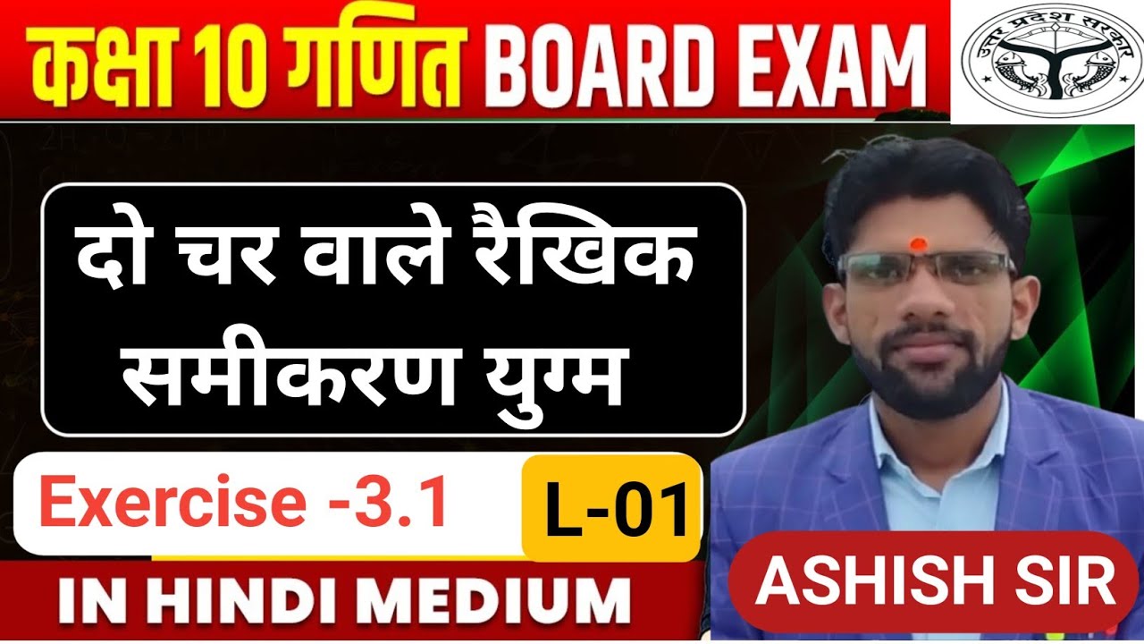 prashnawali 3.1 class 10th full solution || ncert class 10th || by Ashish sir #mathematicclass10