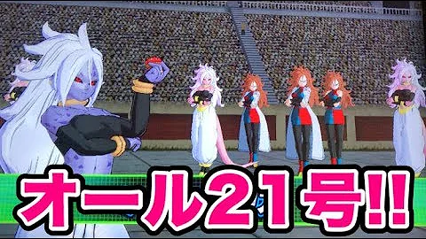 人造人間21号 Mp3