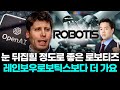 로보티즈, 레인보우로보틱스보다 더 성장 기대 🚀