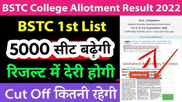 Bstc 1st List Date 2022 | Bstc First List Cutoff 2022/bstc allotment letter kese dekhe 2022