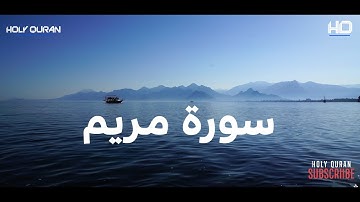 Sarah Mariam | تلاوه مميزه للقارئ الشاب يحي صدقي من سورة مريم