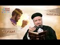 تفسير الكتاب المقدس سفر الحكمة إصحاح 6 أبونا داود لمعي 