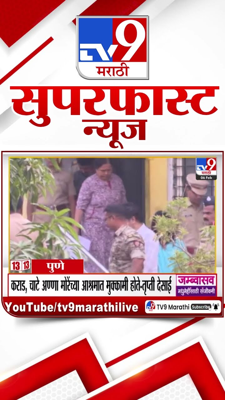 MahaFast News 100  महाफास्ट न्यूज 100  6 February 2025 Marathi News tv9 marathi