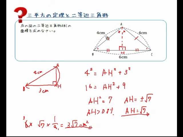 三平方の定理と二等辺三角形 Youtube