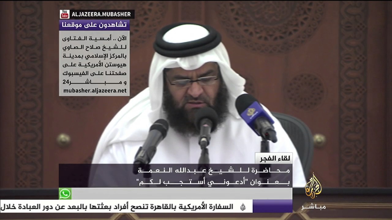 محاضرة للشيخ عبد الله النعمة بعنوان "ادعوني أستجب لكم"