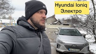 Hyundai Ioniq - честный электро авто !!!