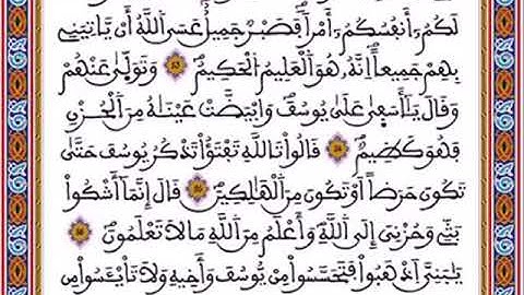 الشطر الخامس من سورة يوسف أولى باك