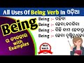 All uses of being verb in odia language  odiaconnection