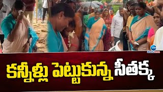 Mulugu MLA Seethakka Emotional | కన్నీళ్లు పెట్టుకున్న సీతక్క | ZEE Telugu News