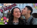 ПОЗДРАВЛЕНИЕ С 8 МАРТА | ПОЦЕЛУЙ ПРАНК | KISSING PRANK, LICKING FACE