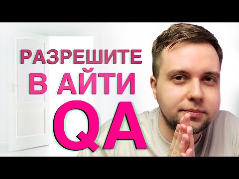 Как стать тестировщиком с нуля QA Engineer