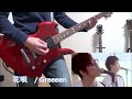 花唄 / Greeeen ギター弾いてみた。