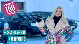 Ірина Федишин - 159 Авто Для Зсу