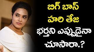 Big Boss Hari Teja Husband Unseen And Rare Photos Big Boss Hari Teja Family Bujjiammatv