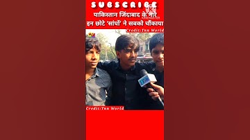“Pakistan Zindabad नारे! छोटे लड़कों का Video ने मचाया बवाल 😱| Social Media Shocked | Viral Shorts”