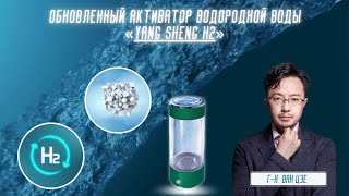 ПРЕЗЕНТАЦИЯ ОБНОВЛЕННОГО 🌀 АКТИВАТОРА ВОДОРОДНОЙ ВОДЫ