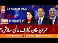 View Point | Imran Yaqub Khan | Zafar Hilaly | GNN | 23 August 2020