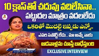 పట్టుదల మాత్రం వదలలేదు.. | Special Interview With Vasanthi Creations Owner Vasanthi Gogineni