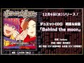 【リモート☆ホスト】デュエットCD 試聴動画