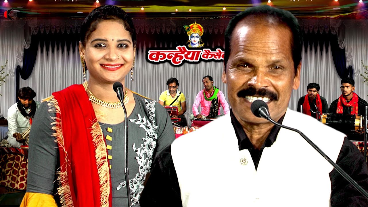 मोरे मन में बसे है दीपक सेठ कन्हैया कैसेट बुंदेली गायक रामकुमार प्रजापति, सविता कवि भजन रसिया लिखे