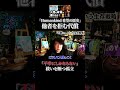 人間不信の副作用【Humankind 希望の歴史】 #shorts