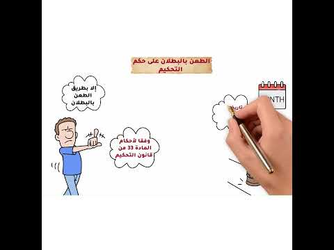 الطعن بالبطلان