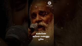 Kanne Karisal Mannu Poove