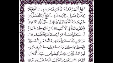 سورة البقرة الايات من 197 الى 199 مكررة