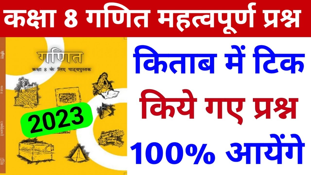 Rbse cbse ncert class 8th maths most important question 2023 8