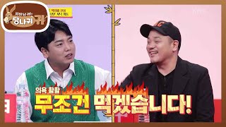 각자의 음식 철학까지 있는 ＜빅 보이 유니언＞ 대표님!! 들어가고 싶습니다!‍♂ [사장님 귀는 당나귀 귀/B…
