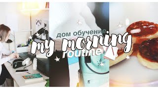 МОЕ УТРО 2020 ⛅ // my morning routine