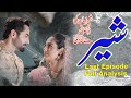 Sher | Last Episode | Review | Danish Taimoor | Sara Khan | Showbiz Pakistan