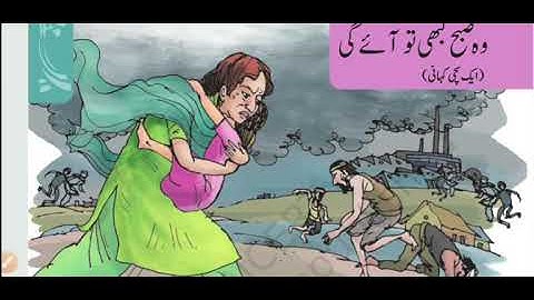 Ch.8 That Morning Will Never Come | Class 8 | Urdu Course B| Complete Lesson