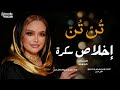 اخلاص سكرة ت ن ت ن New 2026 اغاني سودانية 2026 اخلاص سكرة ت ن ت ن New 2026 اغاني سودانية 2026