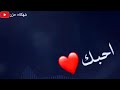 ما تنقص معزتك بيه خليتك❤❤❤❤