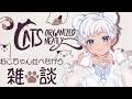 【初見歓迎☁】ショタとのんびりお話ししよ?☁🐾【#catsorganizedneatly 】