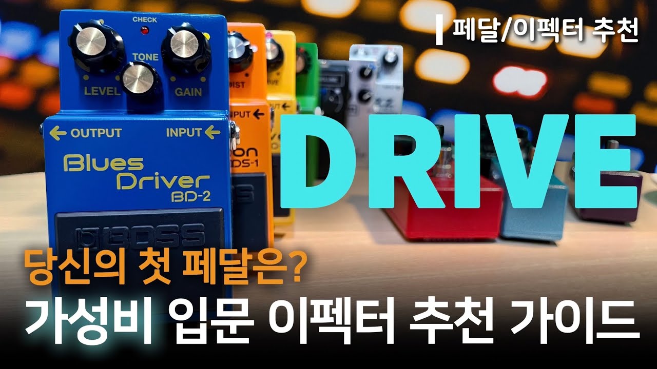 [RUS SUB] Рекомендации по гитарной педали для начинающих [Overdrive/Distortion/Fuzz]