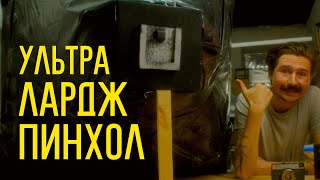 Ультра Лардж Пинхол screenshot 4