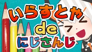 【#5】いらすとやの素材だけを使ってにじさんじライバーを表現してみタ【にじさんじ/レヴィ・エリファ】
