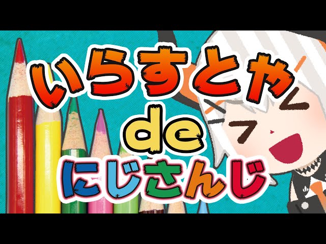 【#5】いらすとやの素材だけを使ってにじさんじライバーを表現してみタ【にじさんじ/レヴィ・エリファ】のサムネイル